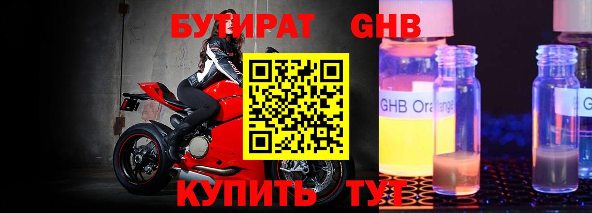 БУТИРАТ 99% Усть-Илимск