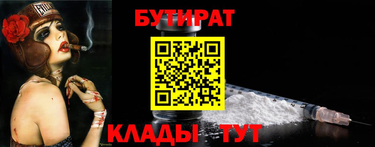 Бутират BDO  Вход с VPN  БУТИРАТ  Усть-Илимск 