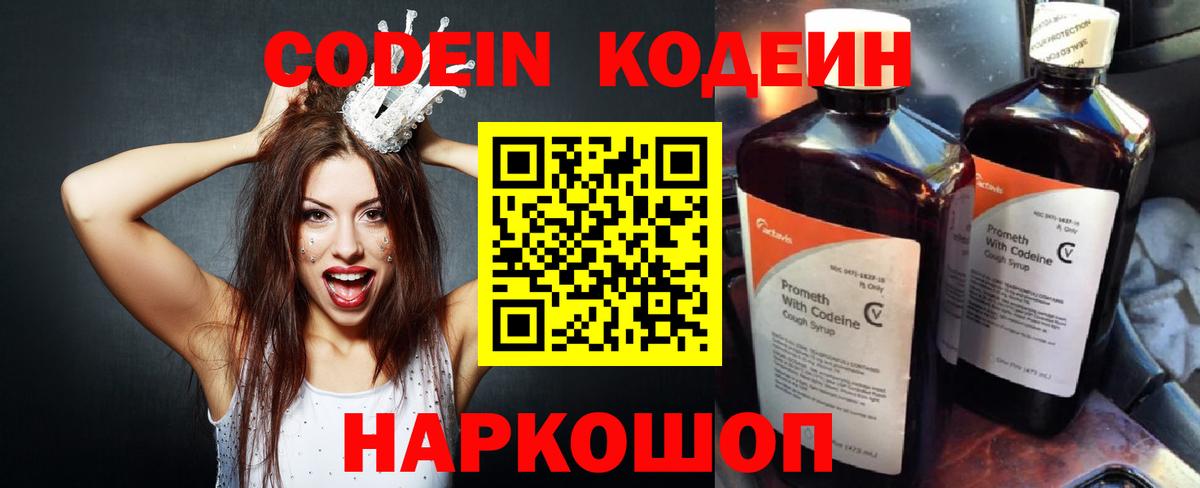 Кодеин Purple Drank Усть-Илимск