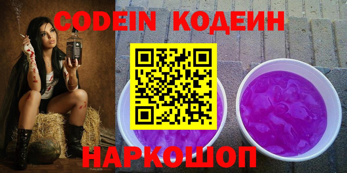 Кодеиновый сироп Lean Purple Drank  Вход с VPN  Усть-Илимск  Кодеин Purple Drank 