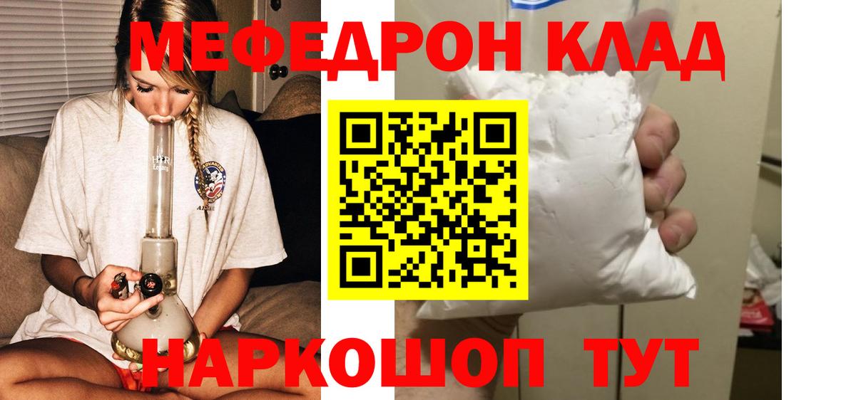 Усть-Илимск  МЕФ мука  МЕФ 4 MMC  Мефедрон  МЯУ-МЯУ  Вход с VPN 